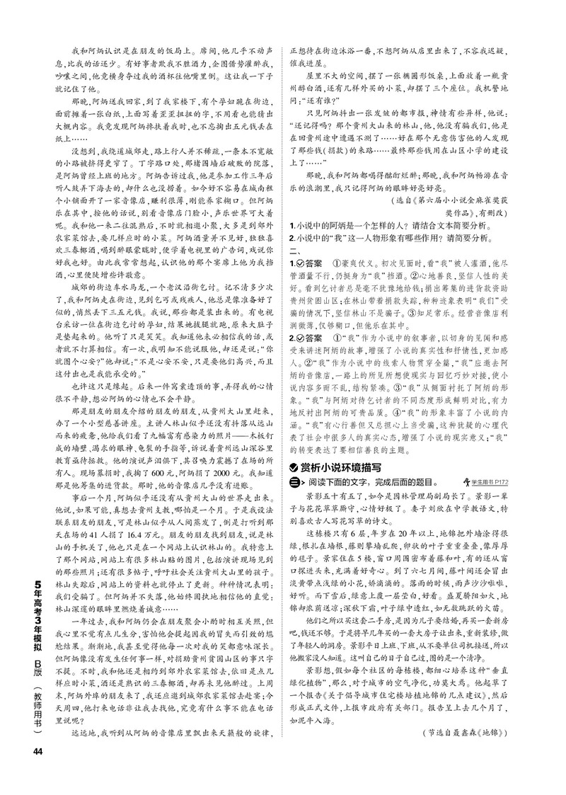 《1_专题二现代文阅读Ⅱ·文学类文本（PDF版）_2023版教学资源包_2023版新高考新教材版高考总复习语文5·3B版_2_专题二现代文阅读Ⅱ·文学类文本_3_专题电子书》第8页预览