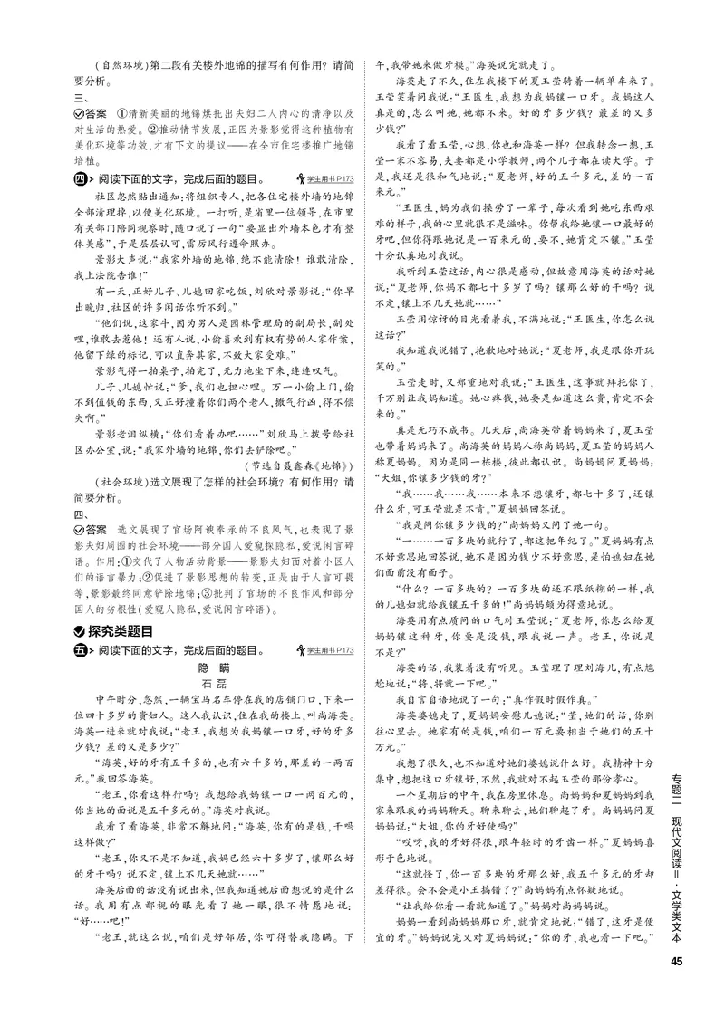《1_专题二现代文阅读Ⅱ·文学类文本（PDF版）_2023版教学资源包_2023版新高考新教材版高考总复习语文5·3B版_2_专题二现代文阅读Ⅱ·文学类文本_3_专题电子书》第9页预览