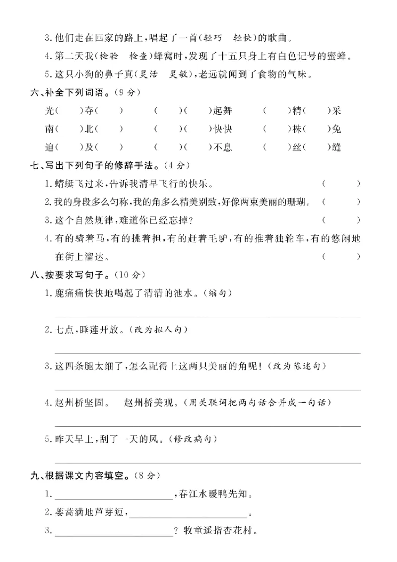 《三年级（下）语文期中模拟测试卷_3年级下册同步教辅_3下-语文_三下语文单元+期中+期末试卷_三下语文期中试卷》第2页预览