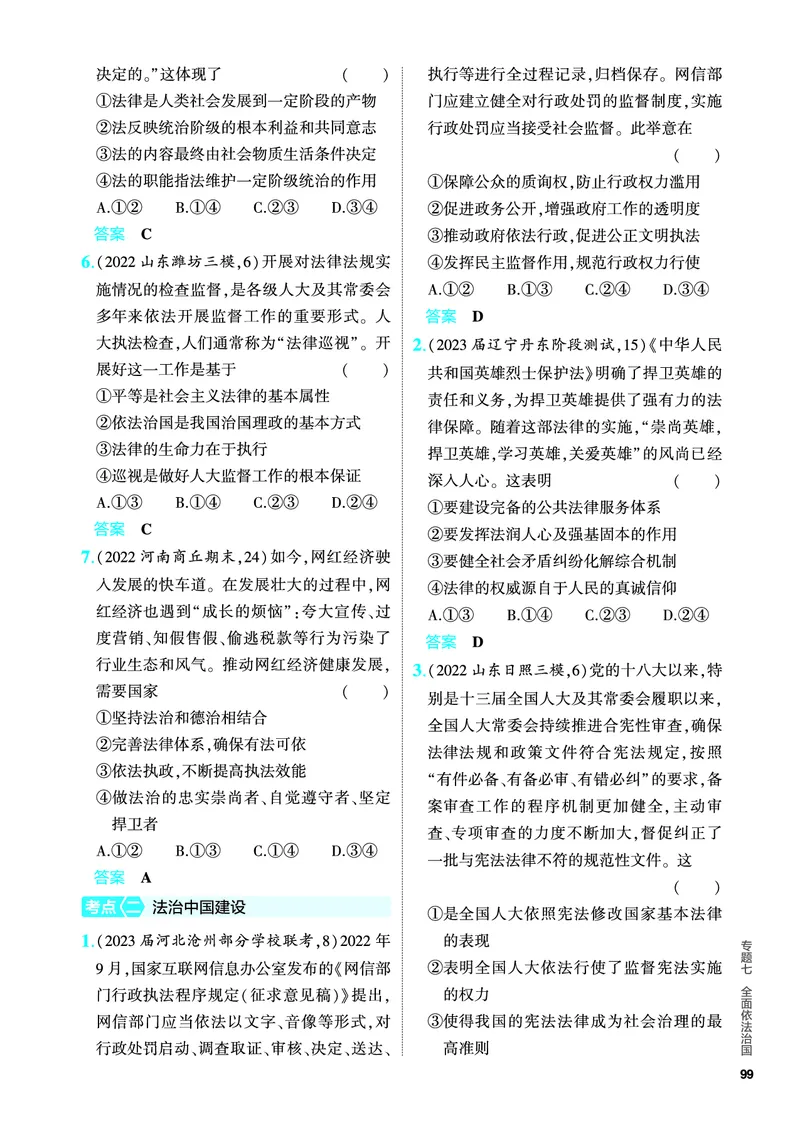 《1_5.PDF教参电子书——分层集训册_2024版教学资源包_2024版.新高考版政治.5·3A版_7_专题七全面依法治国_4_PDF教参电子书》第2页预览