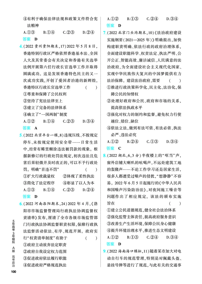 《1_5.PDF教参电子书——分层集训册_2024版教学资源包_2024版.新高考版政治.5·3A版_7_专题七全面依法治国_4_PDF教参电子书》第3页预览