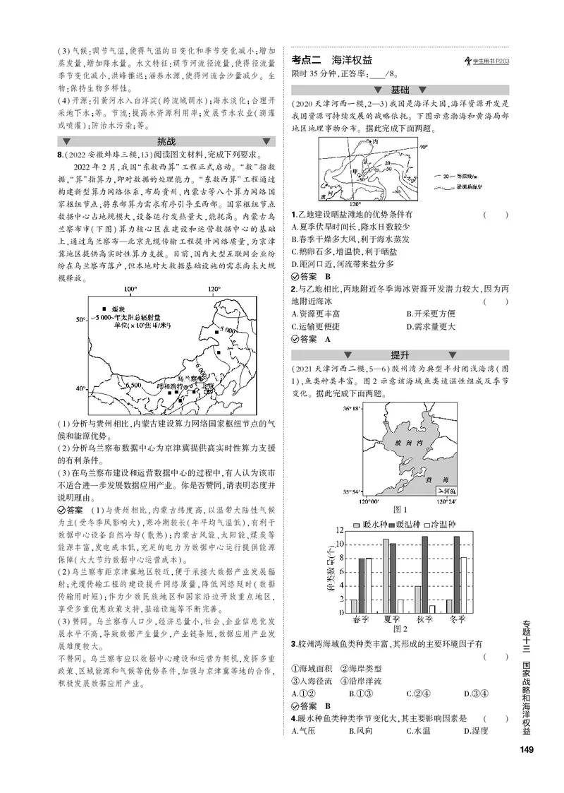 《1_专题十三国家战略和海洋权益（PDF版）_2023版教学资源包_2023版新高考新教材版选考总复习地理5·3B版_13_专题十三国家战略和海洋权益_2_专题十三国家战略和海洋权益（专题PDF）》第2页预览