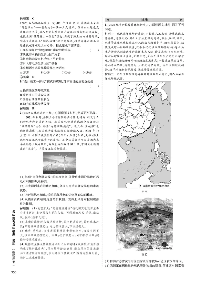 《1_专题十三国家战略和海洋权益（PDF版）_2023版教学资源包_2023版新高考新教材版选考总复习地理5·3B版_13_专题十三国家战略和海洋权益_2_专题十三国家战略和海洋权益（专题PDF）》第3页预览