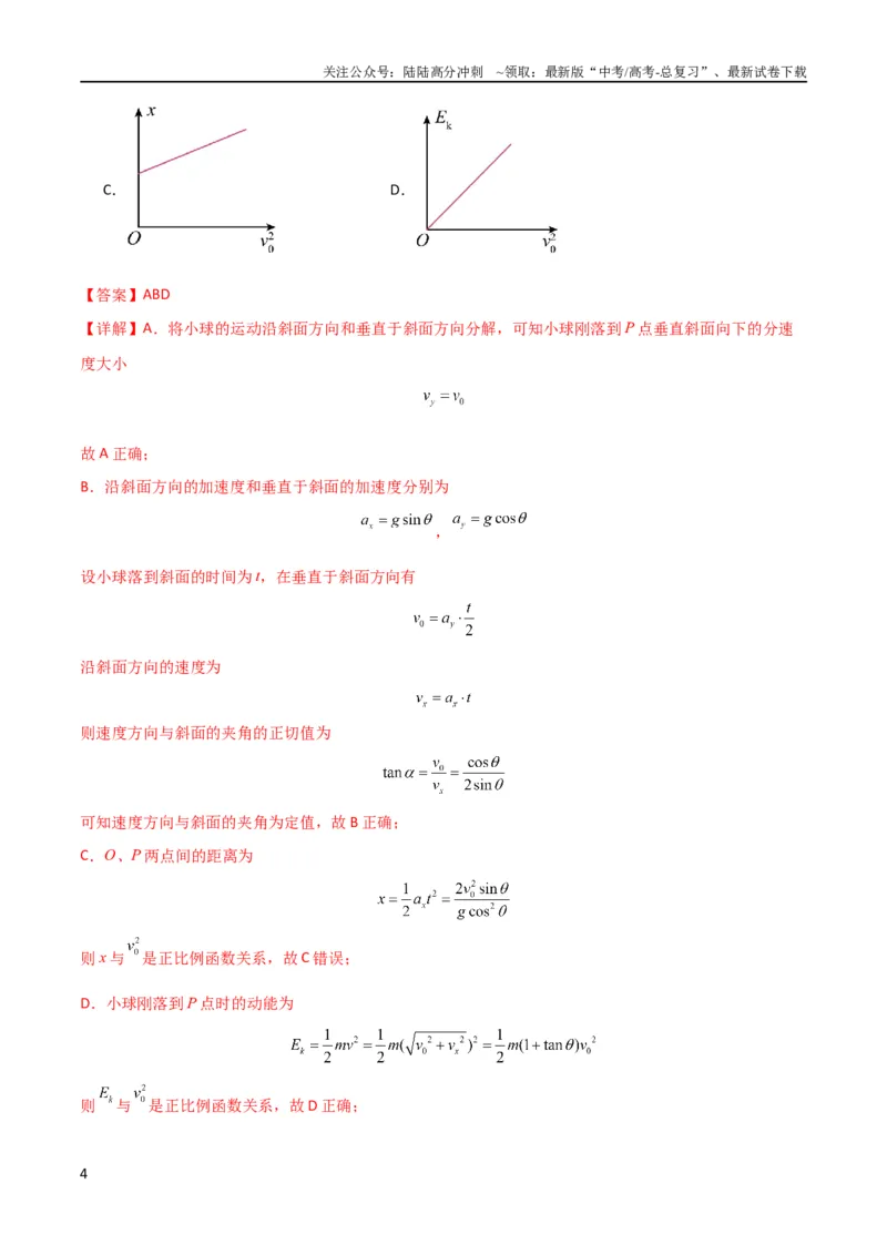 《考点巩固卷20平抛运动的推论及其应用（解析版）_04-物理-高考总复习_一轮复习_2024年_2024年高考物理一轮复习考点通关卷（新高考通用）_考点巩固卷_力学部分_4曲线运动》第4页预览