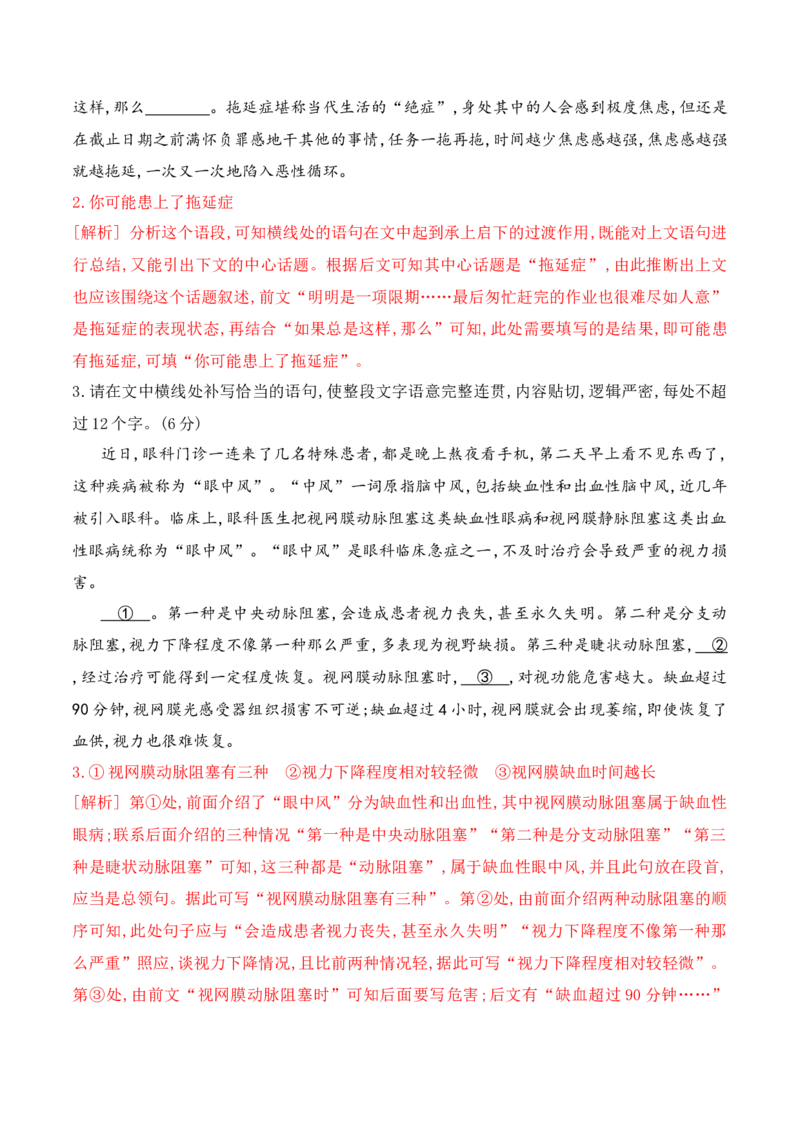 《08语言表达连贯之补写句子专项练（教师版）_高考一二三轮复习_语文_2026年-语文一轮复习_2026年高考语文一轮复习之语言文字运用（全国通用）-G389_资料》第2页预览