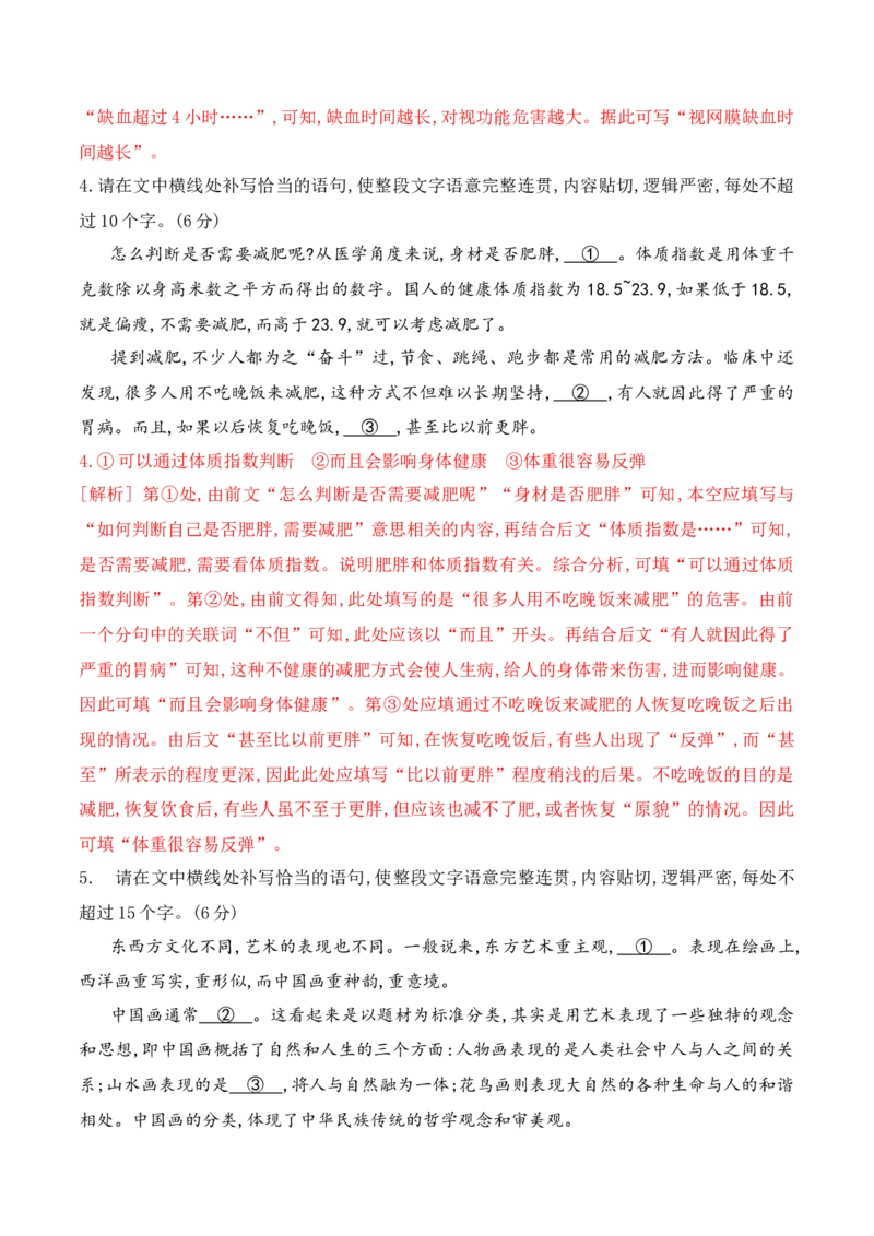 《08语言表达连贯之补写句子专项练（教师版）_高考一二三轮复习_语文_2026年-语文一轮复习_2026年高考语文一轮复习之语言文字运用（全国通用）-G389_资料》第3页预览