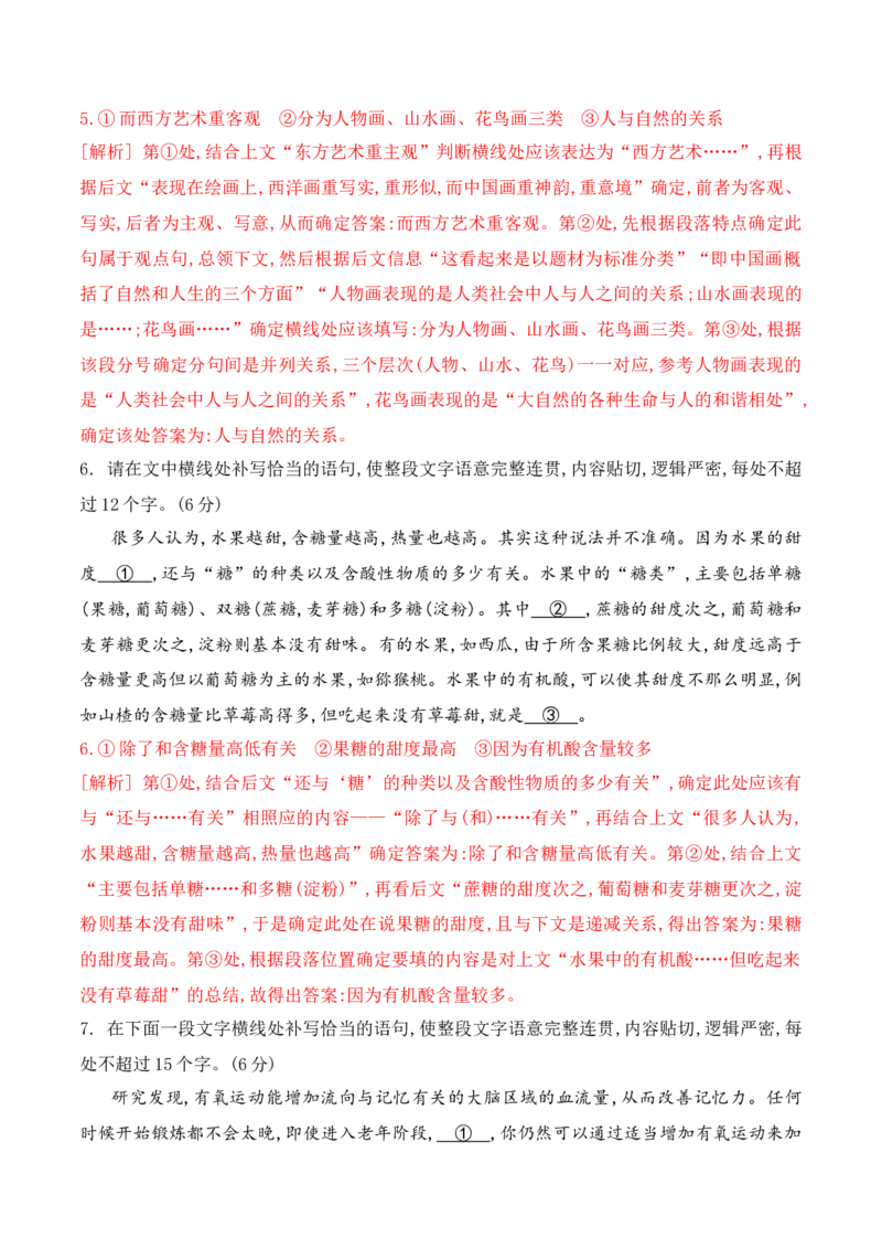 《08语言表达连贯之补写句子专项练（教师版）_高考一二三轮复习_语文_2026年-语文一轮复习_2026年高考语文一轮复习之语言文字运用（全国通用）-G389_资料》第4页预览