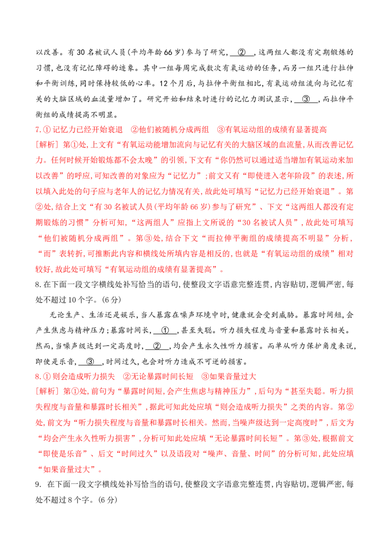 《08语言表达连贯之补写句子专项练（教师版）_高考一二三轮复习_语文_2026年-语文一轮复习_2026年高考语文一轮复习之语言文字运用（全国通用）-G389_资料》第5页预览