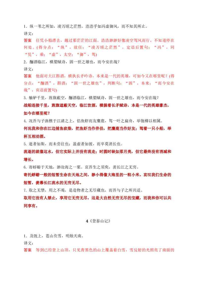 《16教材文言文重点课文经典句子翻译训练（必修上、下）（教师版）_高考一二三轮复习_语文_2026年-语文一轮复习_2026年高考语文一轮复习之古诗文专题（全国通用）-G387_资料》第3页预览