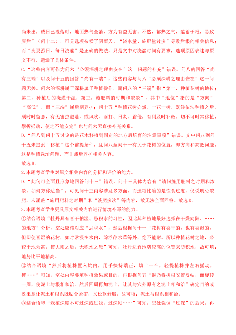 《01真题研练，明确2026信息类文本阅读备考方向　_高考一二三轮复习_语文_2026年-语文专项复习_2025年高考语文真题完全解读-G338》第5页预览