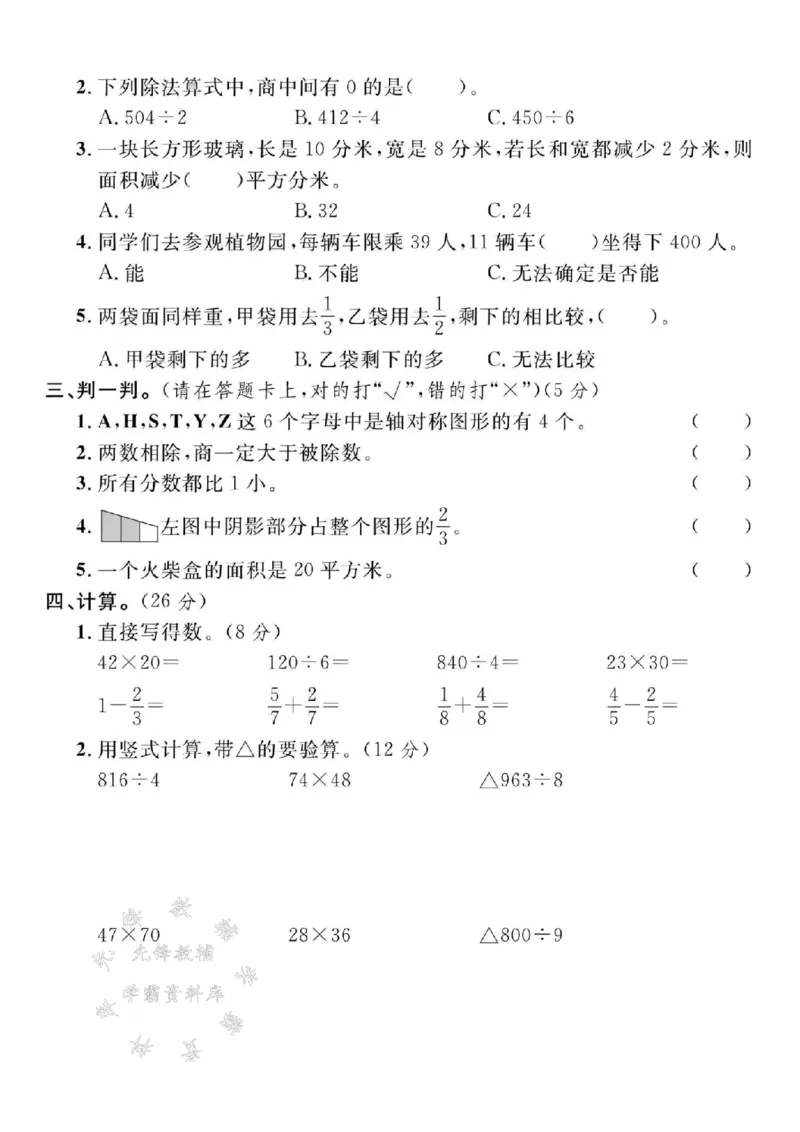 《三年级（下）数学期末真题测试卷4《北师版》_3年级下册同步教辅_3下-数学_三下数学单元+期中+期末测试卷_三下数学北师大版试卷_三下数学《北师大》期末测试卷》第2页预览
