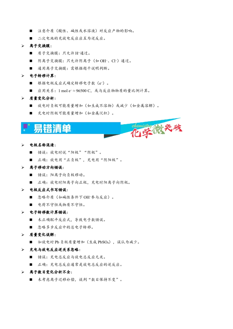 《2-5新型二次电池（教师版）_高考一二三轮复习_化学_2026年-化学高考专项复习_22026年高考化学培优微突破讲义（全国通用）》第3页预览