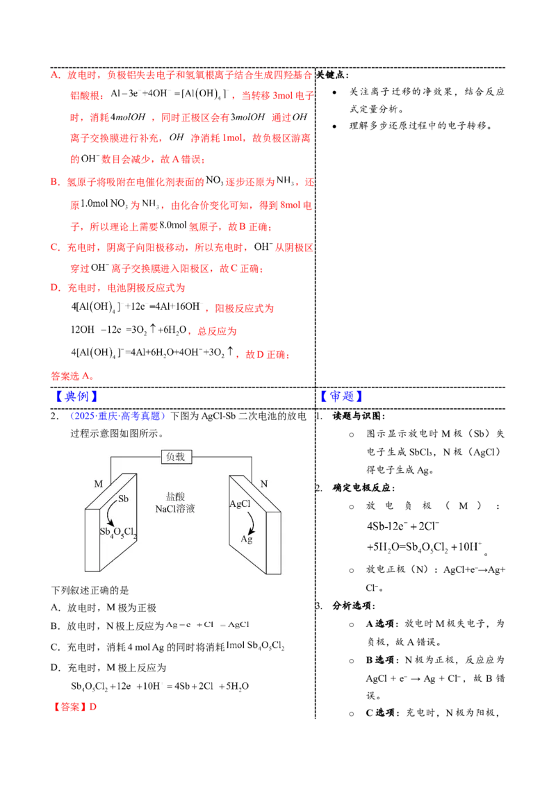 《2-5新型二次电池（教师版）_高考一二三轮复习_化学_2026年-化学高考专项复习_22026年高考化学培优微突破讲义（全国通用）》第5页预览