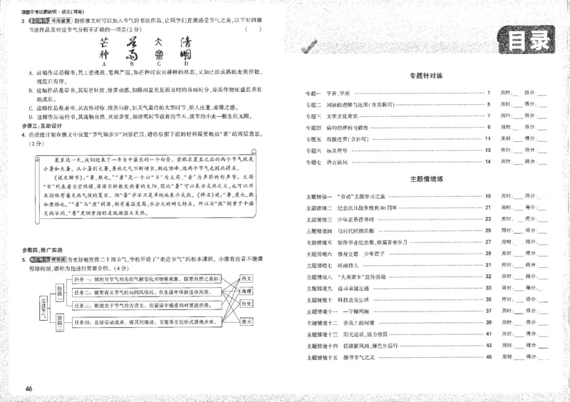 《积累与运用限时练B4_2026版《万维中考试题研究》多省合集_2026版《万唯中考-试题研究》河南语数英物化道历_2026万唯中考试题研究河南语文》第1页预览