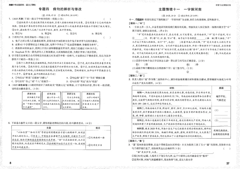 《积累与运用限时练B4_2026版《万维中考试题研究》多省合集_2026版《万唯中考-试题研究》河南语数英物化道历_2026万唯中考试题研究河南语文》第10页预览