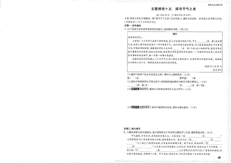 《积累与运用限时练B4_2026版《万维中考试题研究》多省合集_2026版《万唯中考-试题研究》河南语数英物化道历_2026万唯中考试题研究河南语文》第2页预览