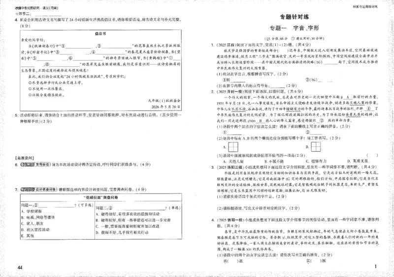 《积累与运用限时练B4_2026版《万维中考试题研究》多省合集_2026版《万唯中考-试题研究》河南语数英物化道历_2026万唯中考试题研究河南语文》第3页预览