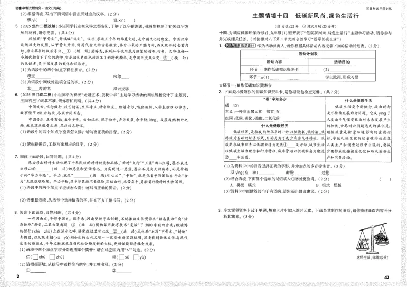 《积累与运用限时练B4_2026版《万维中考试题研究》多省合集_2026版《万唯中考-试题研究》河南语数英物化道历_2026万唯中考试题研究河南语文》第4页预览