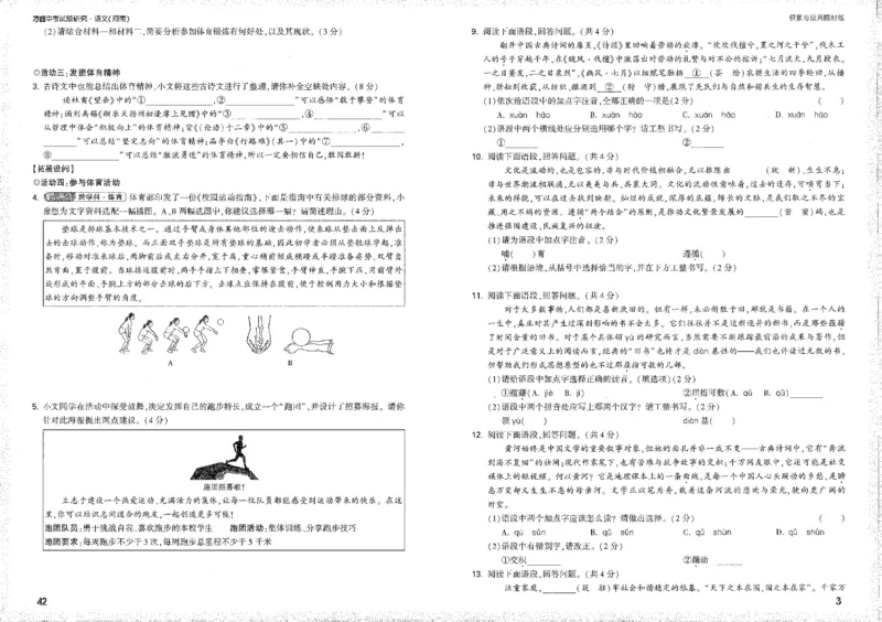 《积累与运用限时练B4_2026版《万维中考试题研究》多省合集_2026版《万唯中考-试题研究》河南语数英物化道历_2026万唯中考试题研究河南语文》第5页预览