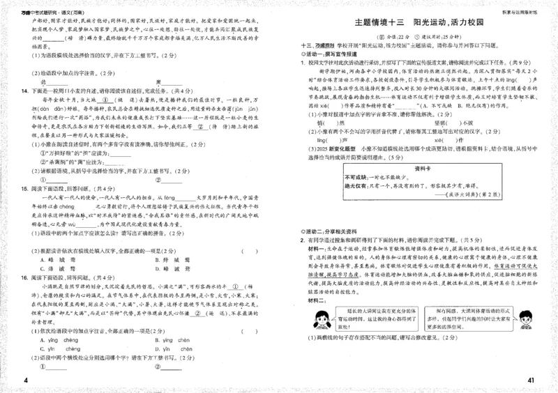 《积累与运用限时练B4_2026版《万维中考试题研究》多省合集_2026版《万唯中考-试题研究》河南语数英物化道历_2026万唯中考试题研究河南语文》第6页预览
