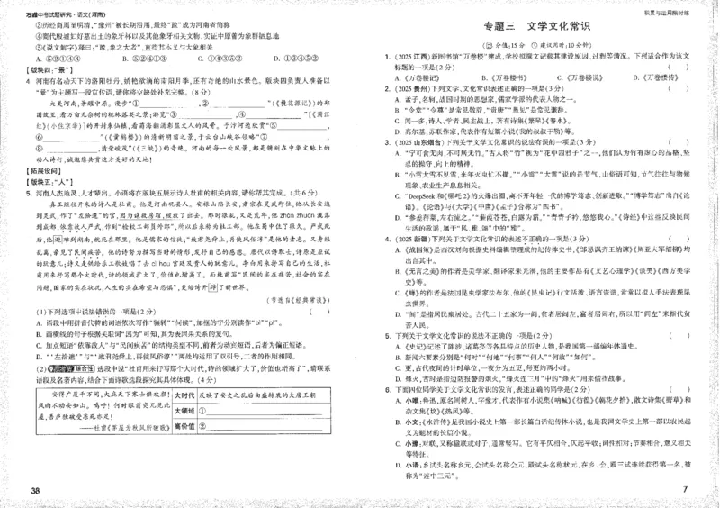 《积累与运用限时练B4_2026版《万维中考试题研究》多省合集_2026版《万唯中考-试题研究》河南语数英物化道历_2026万唯中考试题研究河南语文》第9页预览