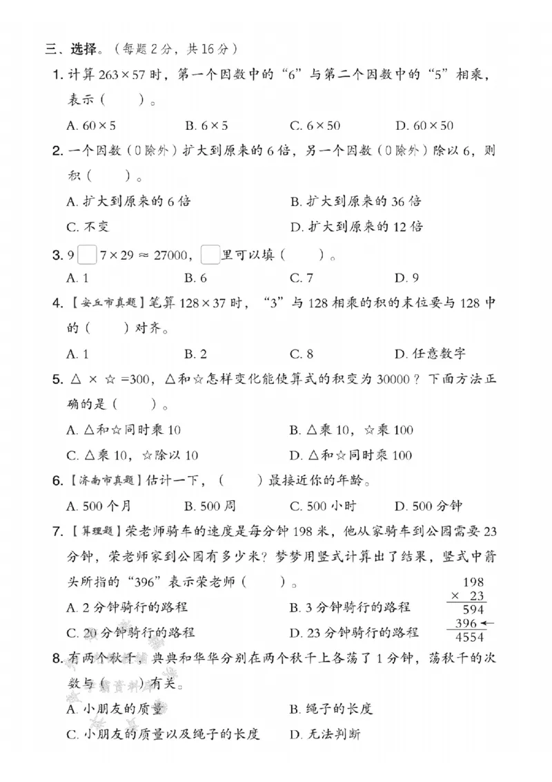 《三年级（下）数学第六单元测试卷1《青岛54版》_3年级下册同步教辅_3下-数学_三下数学单元+期中+期末测试卷_三下数学青岛54版试卷_三下数学《青岛54版》单元测试卷》第2页预览