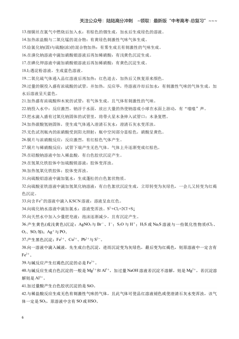 《题型06实验操作、现象和结论的正误判断（学生版）_05-化学-高考总复习_一轮复习_2026年-化学高考一轮复习_2026年高考化学一轮复习讲义+练习+课件（新教材新高考）-G55_2026版》第6页预览