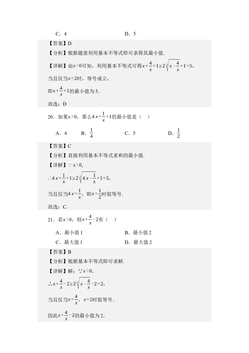 《2.1基本不等式（讲义）（教师版）_高考一二三轮复习_数学_2026年_2026年体育单招数学零基础一轮总复习-G412_资料》第10页预览