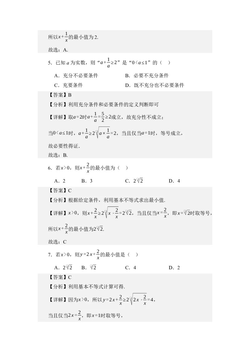 《2.1基本不等式（讲义）（教师版）_高考一二三轮复习_数学_2026年_2026年体育单招数学零基础一轮总复习-G412_资料》第5页预览