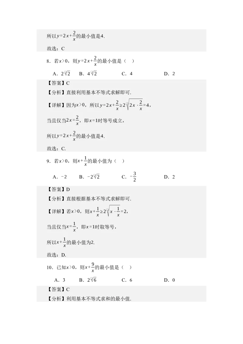 《2.1基本不等式（讲义）（教师版）_高考一二三轮复习_数学_2026年_2026年体育单招数学零基础一轮总复习-G412_资料》第6页预览