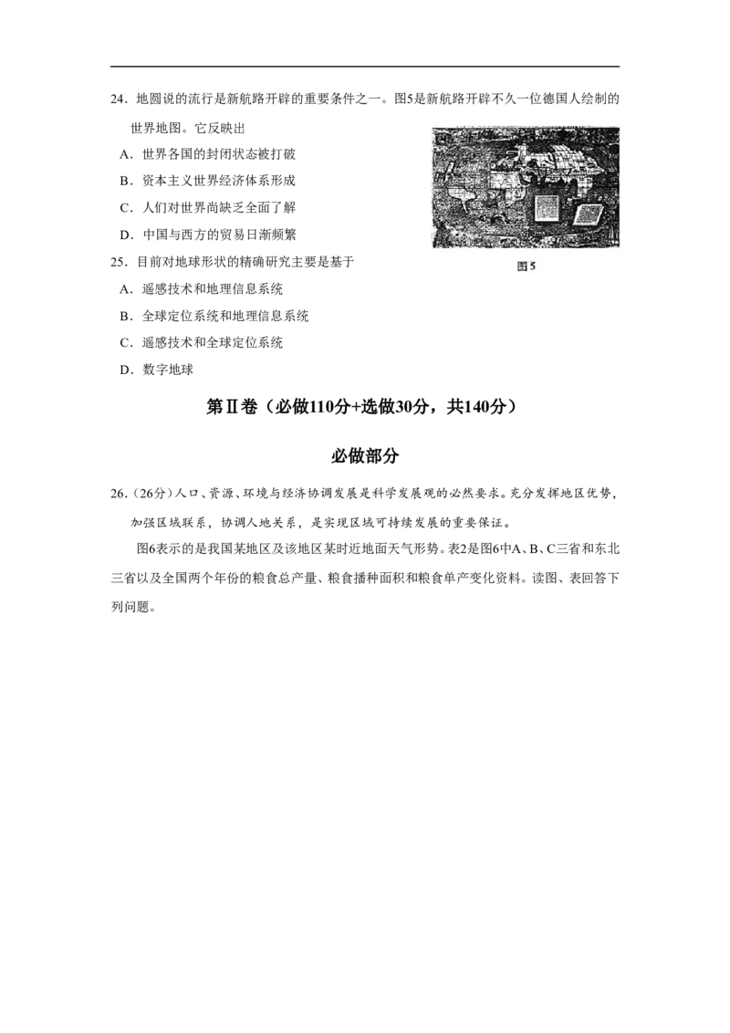 《2008年高考真题地理(山东卷)（含解析版）(1)_地理_2027年高考地理专项复习_2008年-2026年地理高考真题-G427_2008-2020年高考_地方卷_山东高考地理08-21_山东高考地理_A4版》第6页预览
