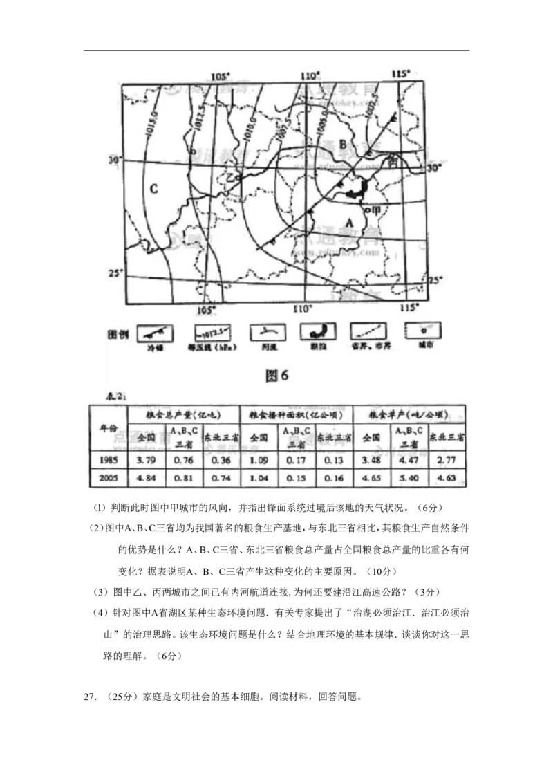 《2008年高考真题地理(山东卷)（含解析版）(1)_地理_2027年高考地理专项复习_2008年-2026年地理高考真题-G427_2008-2020年高考_地方卷_山东高考地理08-21_山东高考地理_A4版》第7页预览