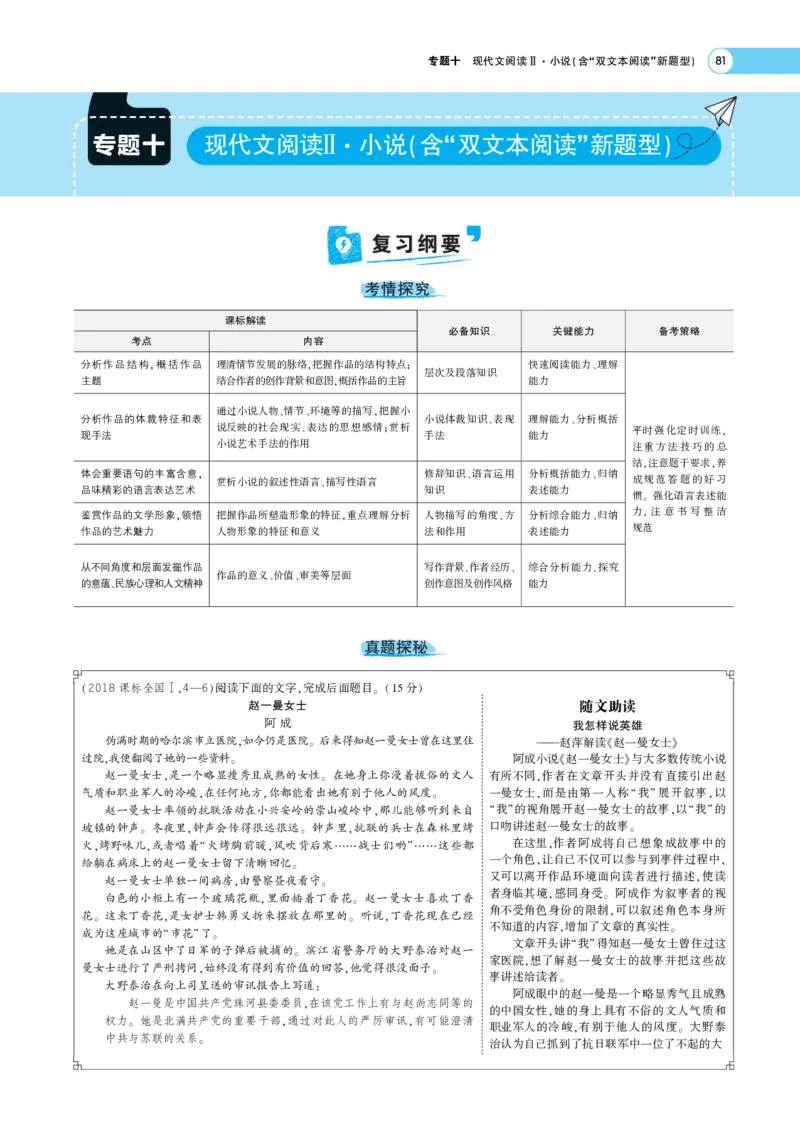 《1_专题三现代文阅读Ⅱ·小说——专题考点精析(1)_2023版教学资源包_2023版新高考版高考总复习语文5·3A版_13_专题三现代文阅读Ⅱ·小说_6_专题考点精析》第1页预览