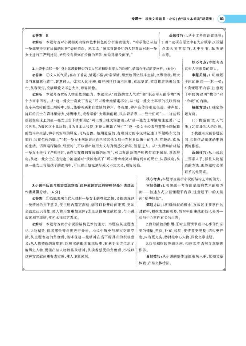 《1_专题三现代文阅读Ⅱ·小说——专题考点精析(1)_2023版教学资源包_2023版新高考版高考总复习语文5·3A版_13_专题三现代文阅读Ⅱ·小说_6_专题考点精析》第3页预览