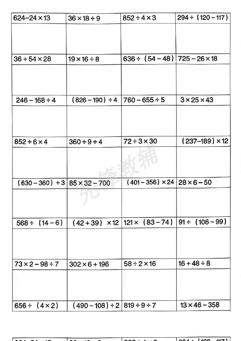 《三年级（下）数学脱式计算_3年级下册同步教辅_3下-数学_三下数学计算专项》第2页预览