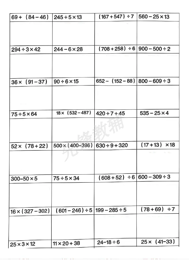 《三年级（下）数学脱式计算_3年级下册同步教辅_3下-数学_三下数学计算专项》第3页预览