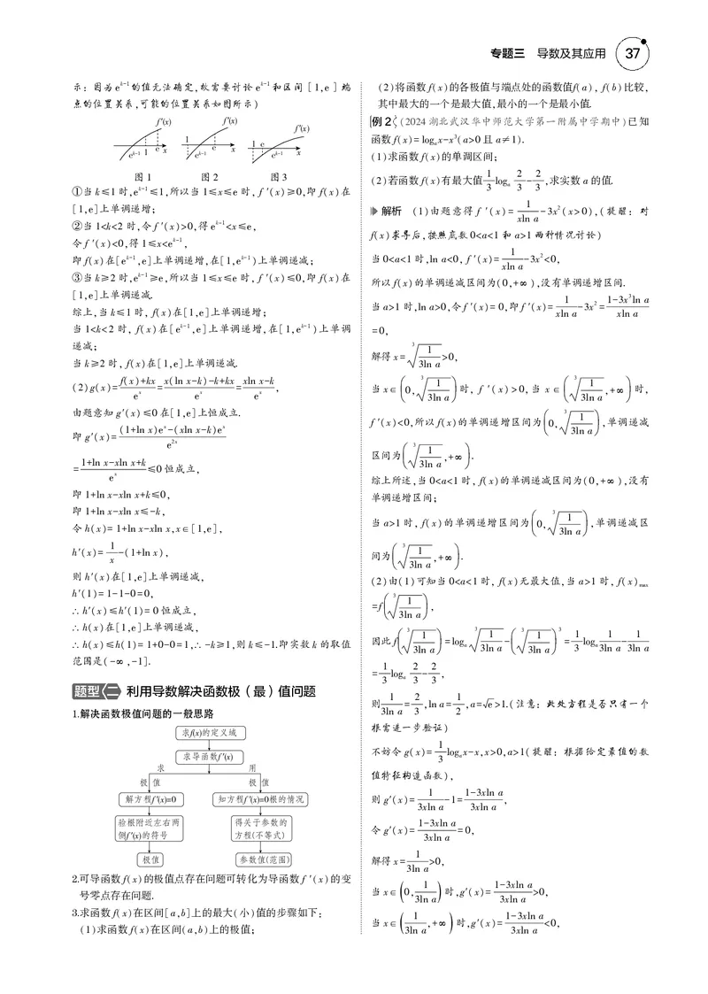 《1_3.2利用导数研究函数的单调性、极值和最值_2025版教学资源包_（总复习系列）2025版《5年高考3年模拟》新高考版B版（⭐全科）_2025版.新高考新教材版.高考总复习.数学.5·3B版_4_电子书》第2页预览