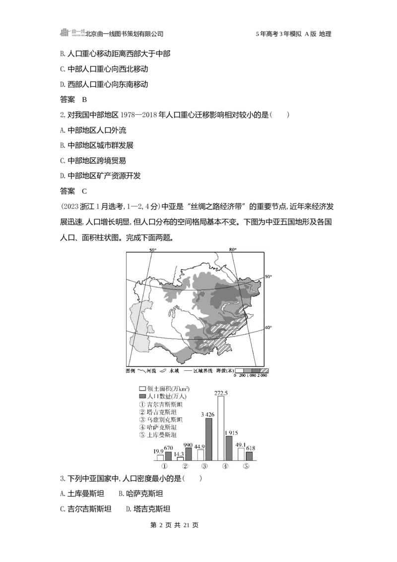 《1_3.2025版5·3A版新高考版练习册word_2025版教学资源包_（总复习系列）2025版《5年高考3年模拟》新高考版A版（⭐全科）_2025版.新高考版.选考总复习.地理.5·3A版_第一部分图书电子教参_999》第2页预览