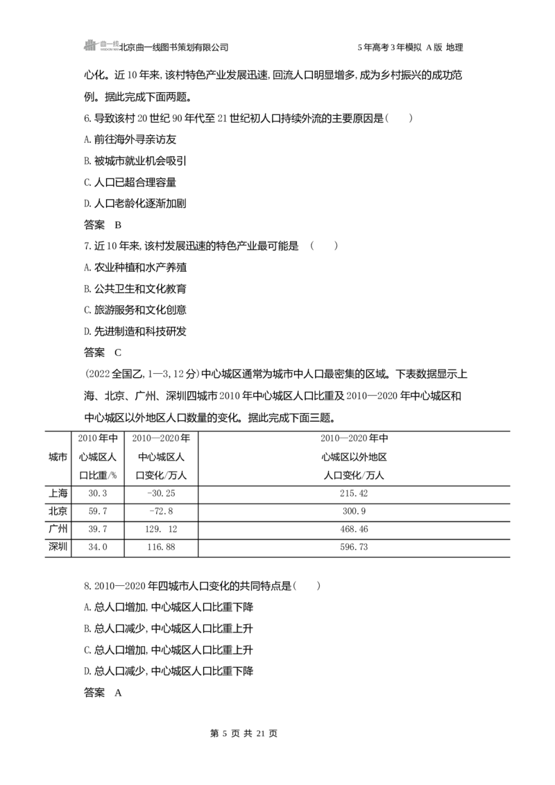 《1_3.2025版5·3A版新高考版练习册word_2025版教学资源包_（总复习系列）2025版《5年高考3年模拟》新高考版A版（⭐全科）_2025版.新高考版.选考总复习.地理.5·3A版_第一部分图书电子教参_999》第5页预览
