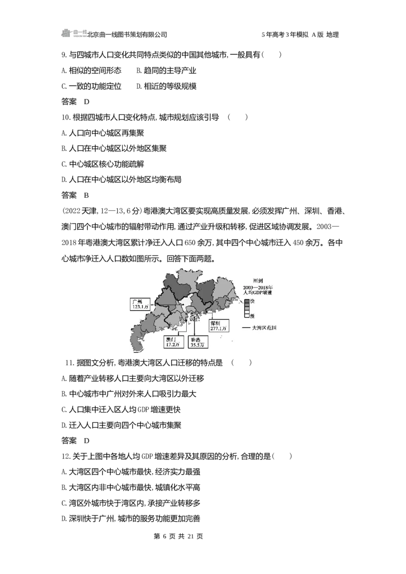 《1_3.2025版5·3A版新高考版练习册word_2025版教学资源包_（总复习系列）2025版《5年高考3年模拟》新高考版A版（⭐全科）_2025版.新高考版.选考总复习.地理.5·3A版_第一部分图书电子教参_999》第6页预览