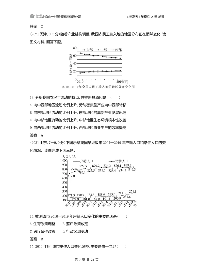 《1_3.2025版5·3A版新高考版练习册word_2025版教学资源包_（总复习系列）2025版《5年高考3年模拟》新高考版A版（⭐全科）_2025版.新高考版.选考总复习.地理.5·3A版_第一部分图书电子教参_999》第7页预览