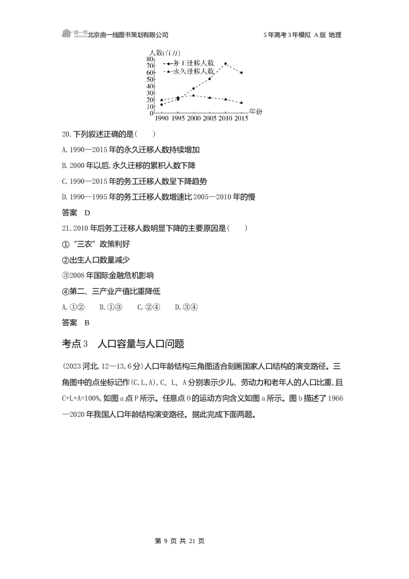 《1_3.2025版5·3A版新高考版练习册word_2025版教学资源包_（总复习系列）2025版《5年高考3年模拟》新高考版A版（⭐全科）_2025版.新高考版.选考总复习.地理.5·3A版_第一部分图书电子教参_999》第9页预览