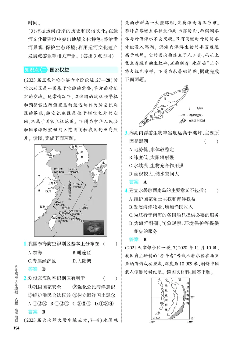 《1_5.PDF教参电子书——分层集训册_2024版教学资源包_2024版.新高考版地理.5·3A版_15_专题十三国家战略与国家权益_4_PDF教参电子书》第3页预览