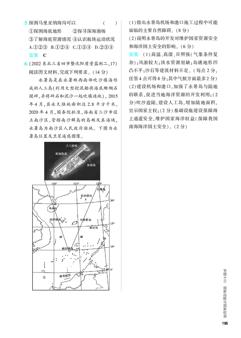 《1_5.PDF教参电子书——分层集训册_2024版教学资源包_2024版.新高考版地理.5·3A版_15_专题十三国家战略与国家权益_4_PDF教参电子书》第4页预览