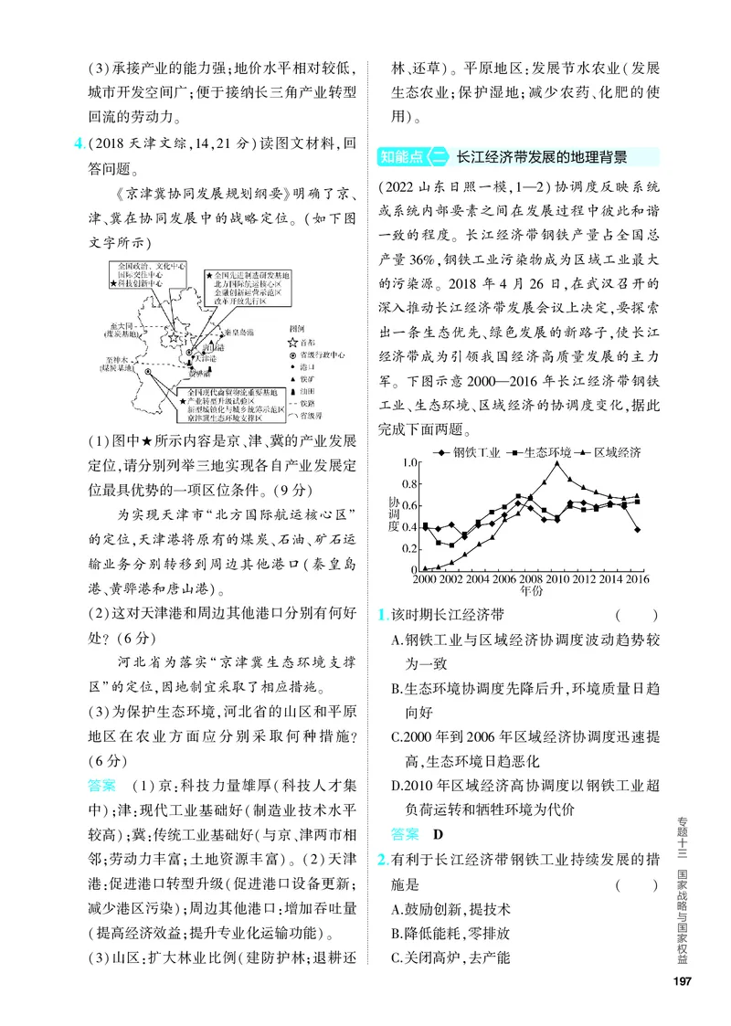 《1_5.PDF教参电子书——分层集训册_2024版教学资源包_2024版.新高考版地理.5·3A版_15_专题十三国家战略与国家权益_4_PDF教参电子书》第6页预览