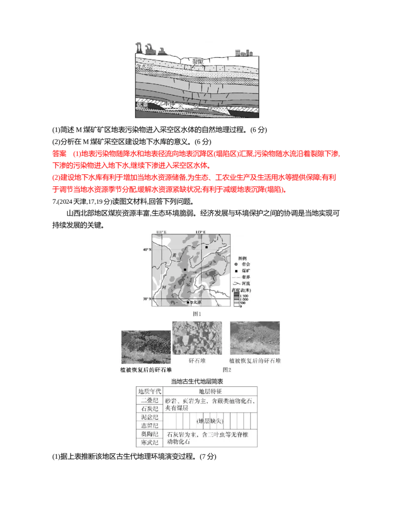 《1_13第十三章_2026版教学资源包_202653高考总复习A版_江苏版_2026版.江苏版.选考总复习.地理.5·3A版_第十三章不同类型区域的发展_5_习题WORD》第3页预览