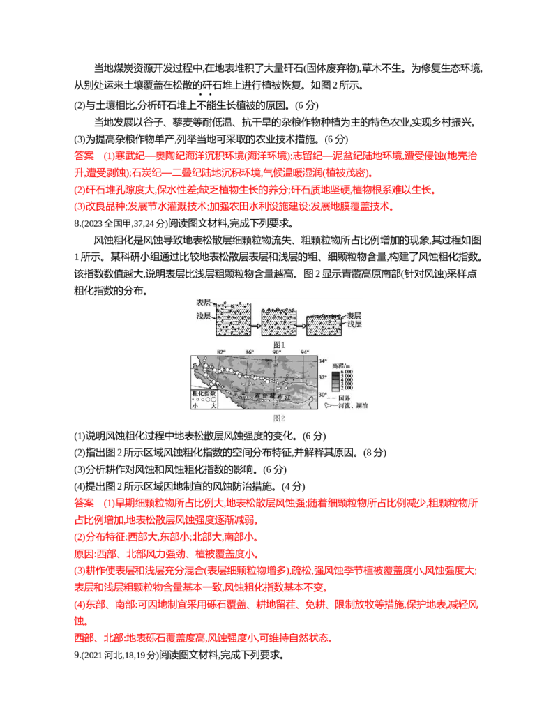 《1_13第十三章_2026版教学资源包_202653高考总复习A版_江苏版_2026版.江苏版.选考总复习.地理.5·3A版_第十三章不同类型区域的发展_5_习题WORD》第4页预览