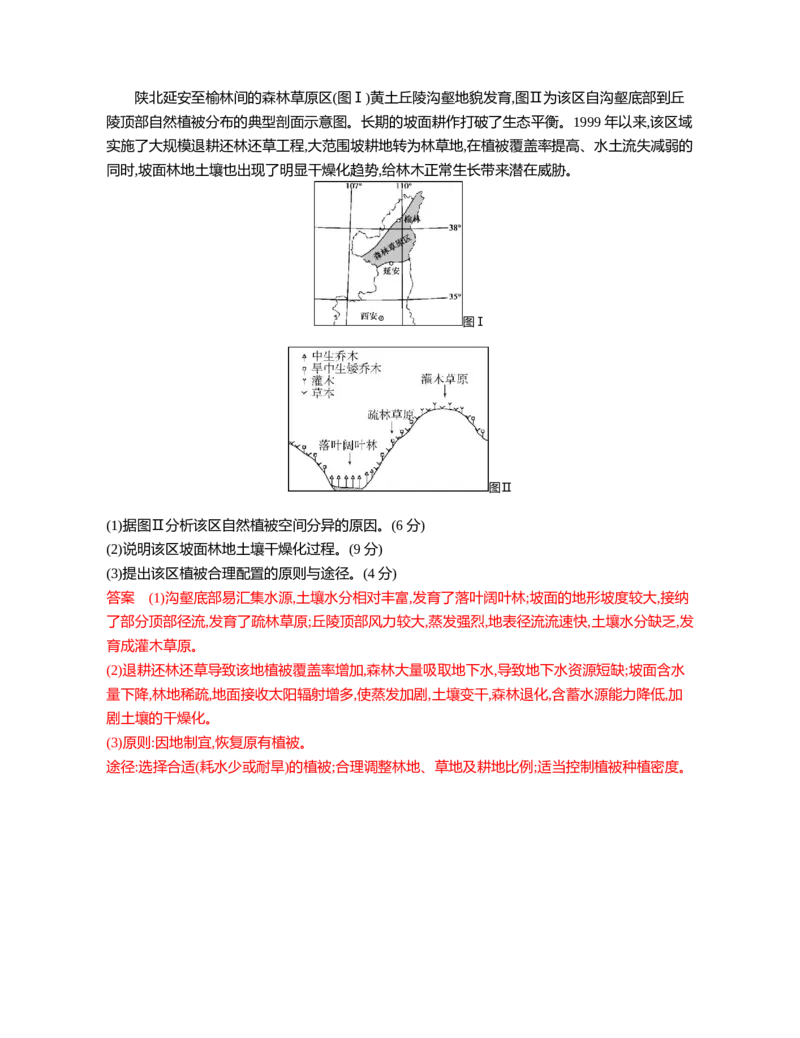 《1_13第十三章_2026版教学资源包_202653高考总复习A版_江苏版_2026版.江苏版.选考总复习.地理.5·3A版_第十三章不同类型区域的发展_5_习题WORD》第5页预览