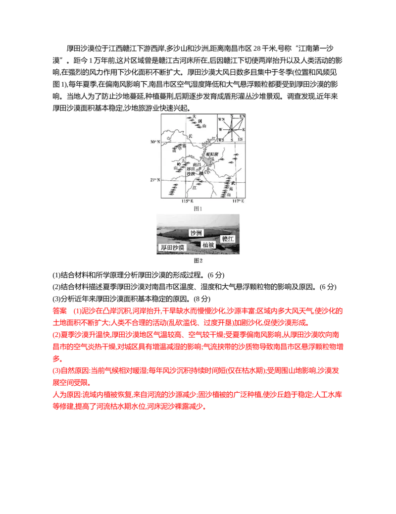 《1_13第十三章_2026版教学资源包_202653高考总复习A版_江苏版_2026版.江苏版.选考总复习.地理.5·3A版_第十三章不同类型区域的发展_5_习题WORD》第7页预览