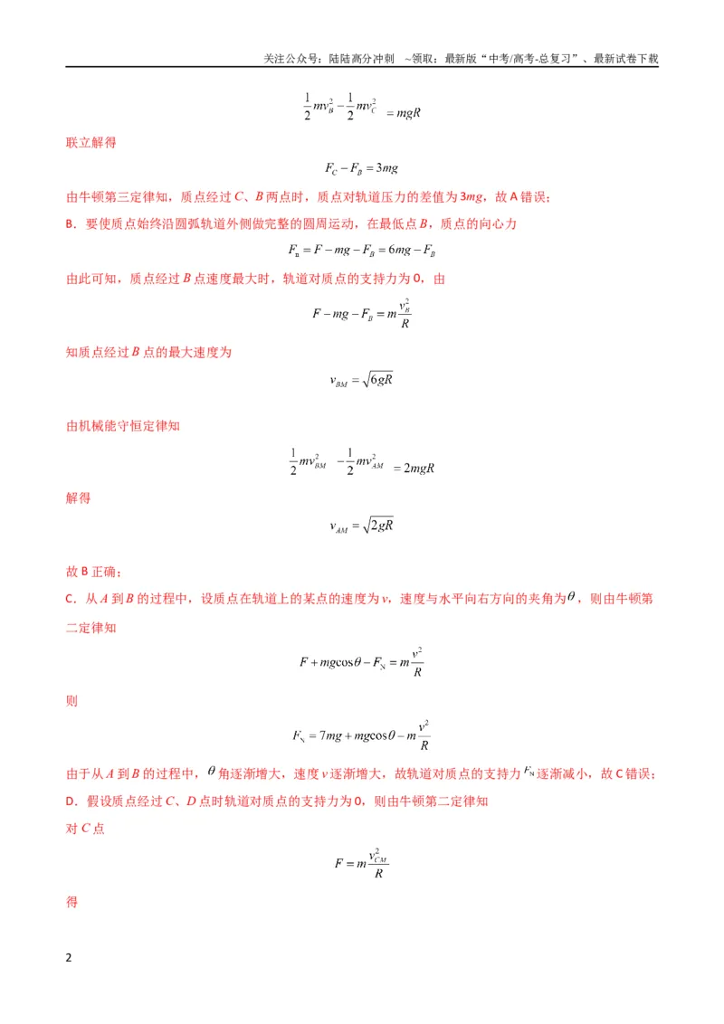 《考点巩固卷38曲线运动与能量结合的综合应用（解析版）_04-物理-高考总复习_一轮复习_2024年_2024年高考物理一轮复习考点通关卷（新高考通用）_考点巩固卷_力学部分_6功和能》第2页预览